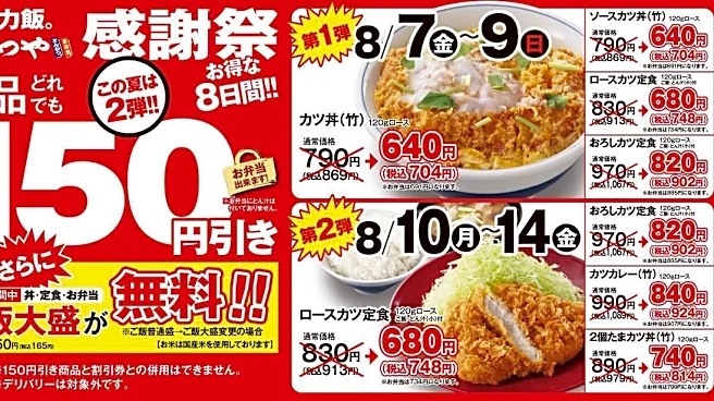 【かつや】人気メニューが税抜150円引き＆ご飯大盛り無料！お得すぎる「感謝祭」は8月14日まで開催中。