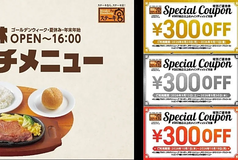 【ステーキ宮】優待券900円分の配布も！お盆期間に特別ランチメニュー登場《8月23日まで》