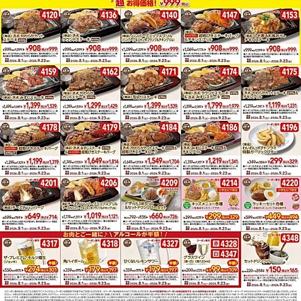【ステーキガスト】ライス・パン食べ放題＆スープバー付きメニュー1111円はお得！最新クーポンを公式Xで公開中《9月23日まで》