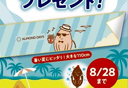 【東京駅】2200円以上購入すると「冷感マフラー」もらえちゃう。Glico初のアーモンド専門店の夏キャンペーンは8月23日まで。