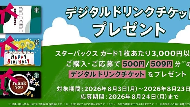 スタバカード3000円購入で500円分のドリンクチケットがもらえる！対象店舗は？